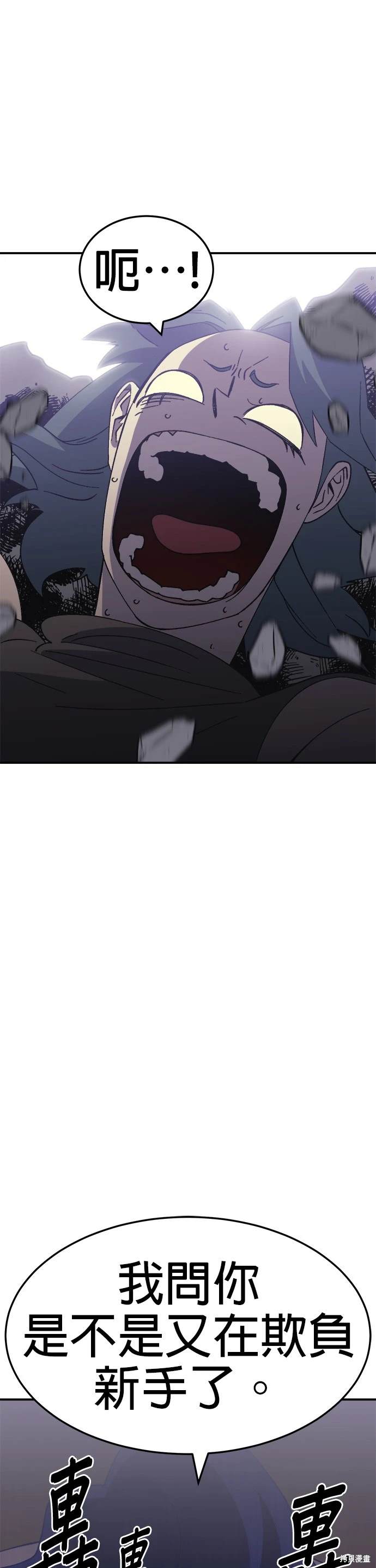 《健身地下城》第51话 第38页