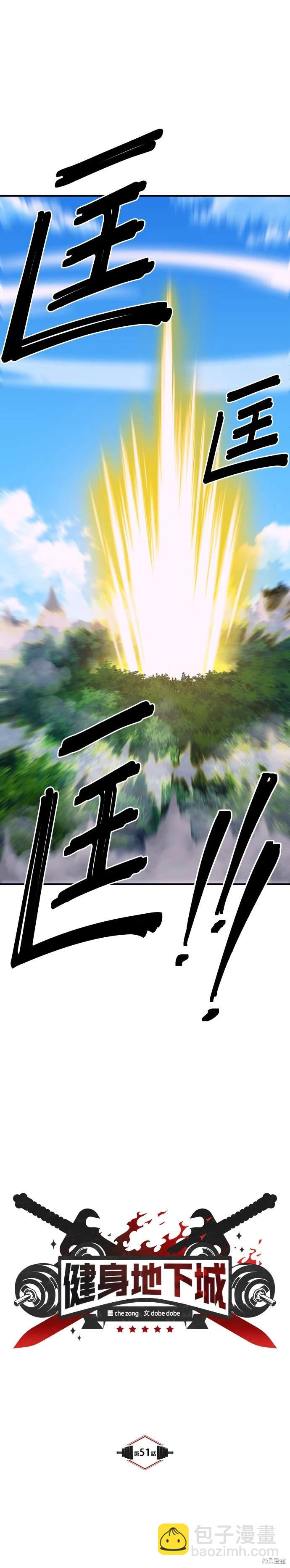 《健身地下城》第51话 第3页