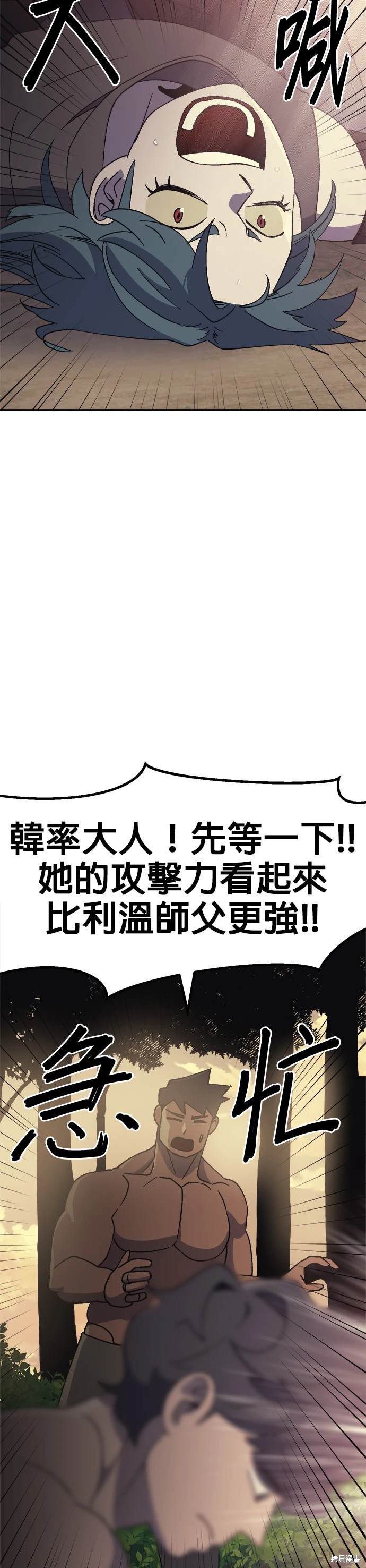 《健身地下城》第51话 第42页
