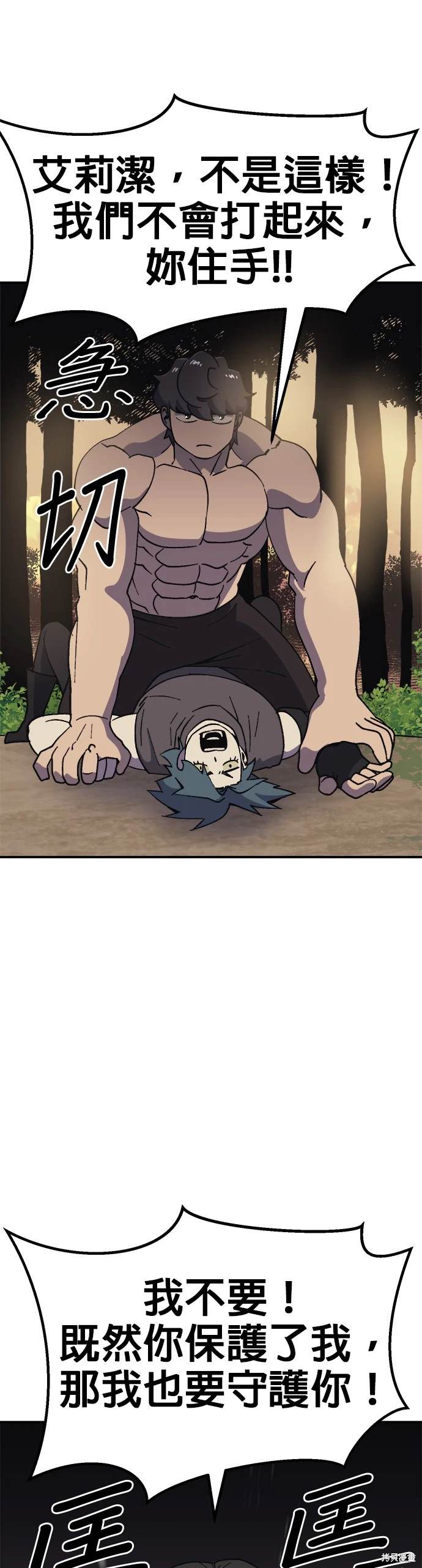 《健身地下城》第51话 第44页