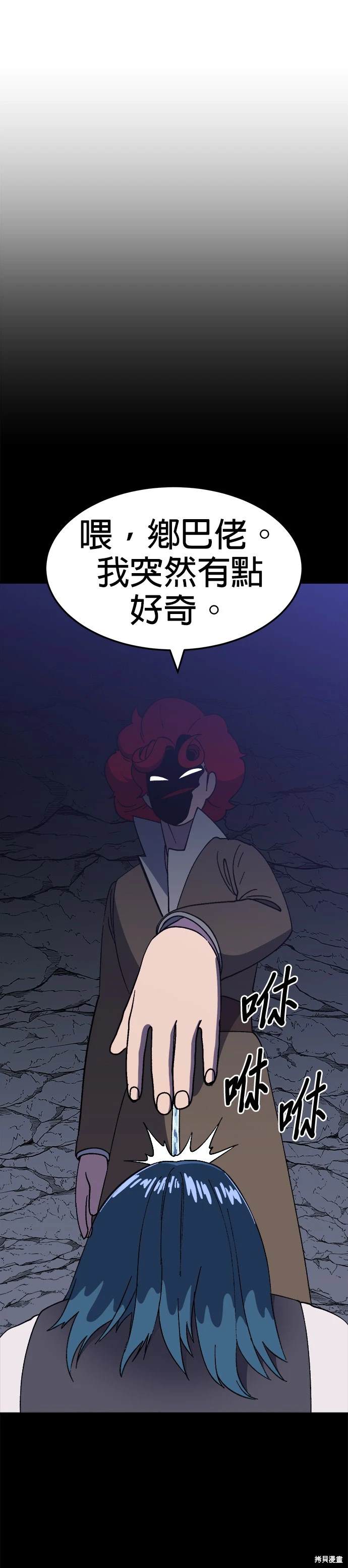 《健身地下城》第51话 第47页