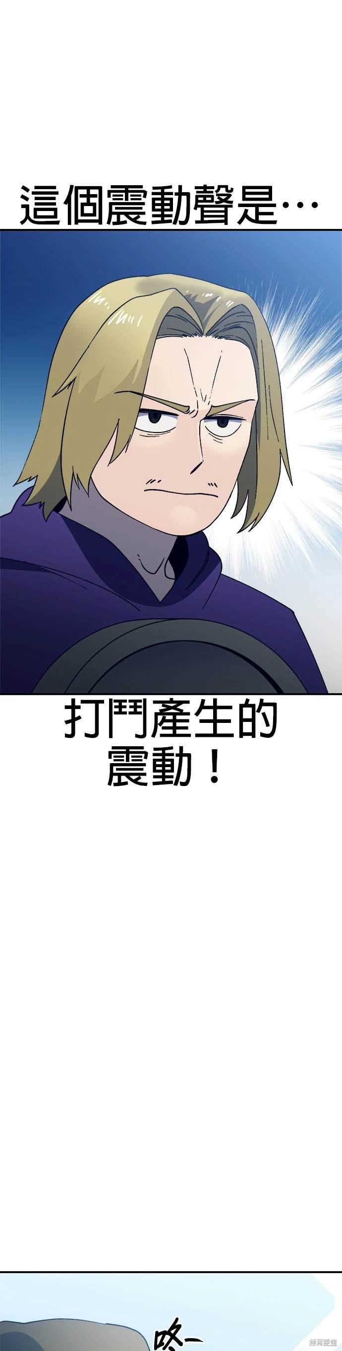 《健身地下城》第51话 第4页