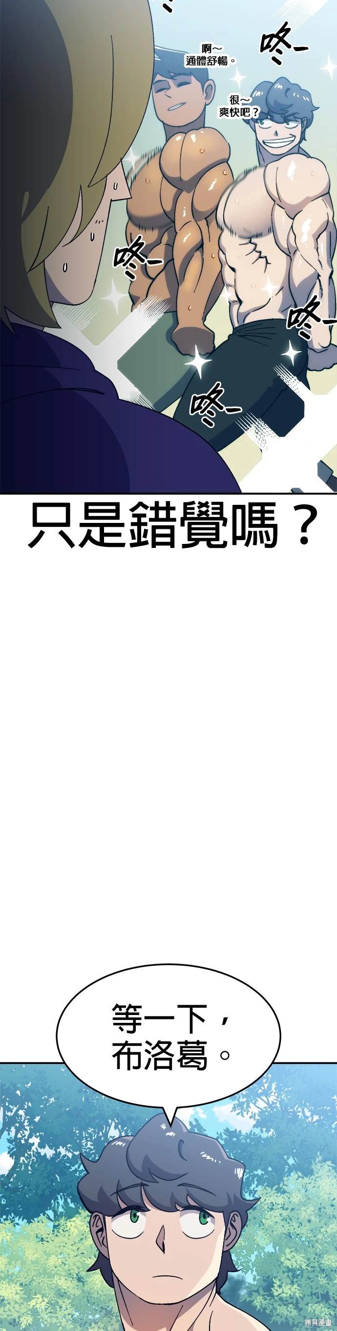 《健身地下城》第51话 第5页
