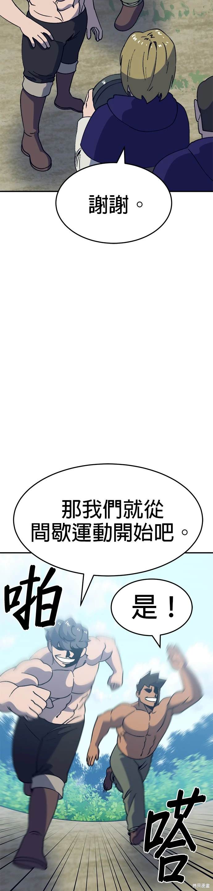 《健身地下城》第51话 第8页