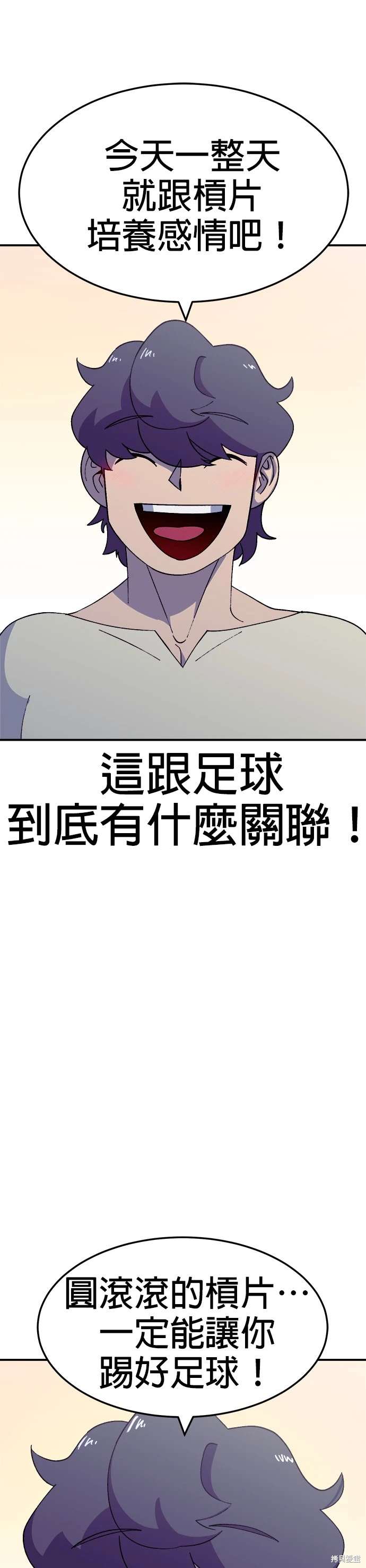 《健身地下城》第49话 第11页