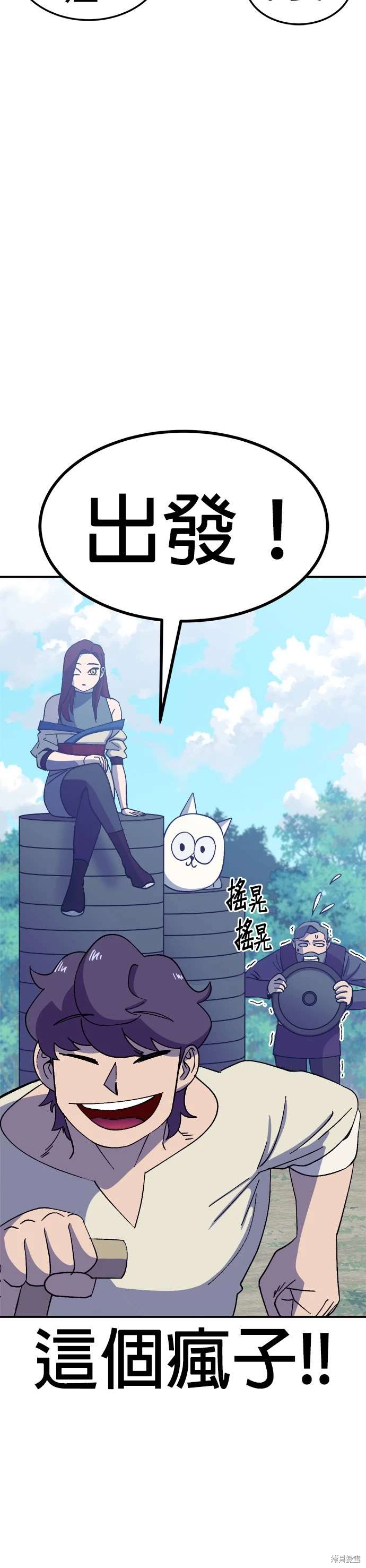 《健身地下城》第49话 第13页