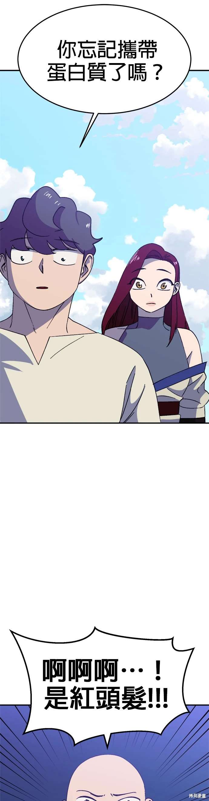 《健身地下城》第49话 第33页