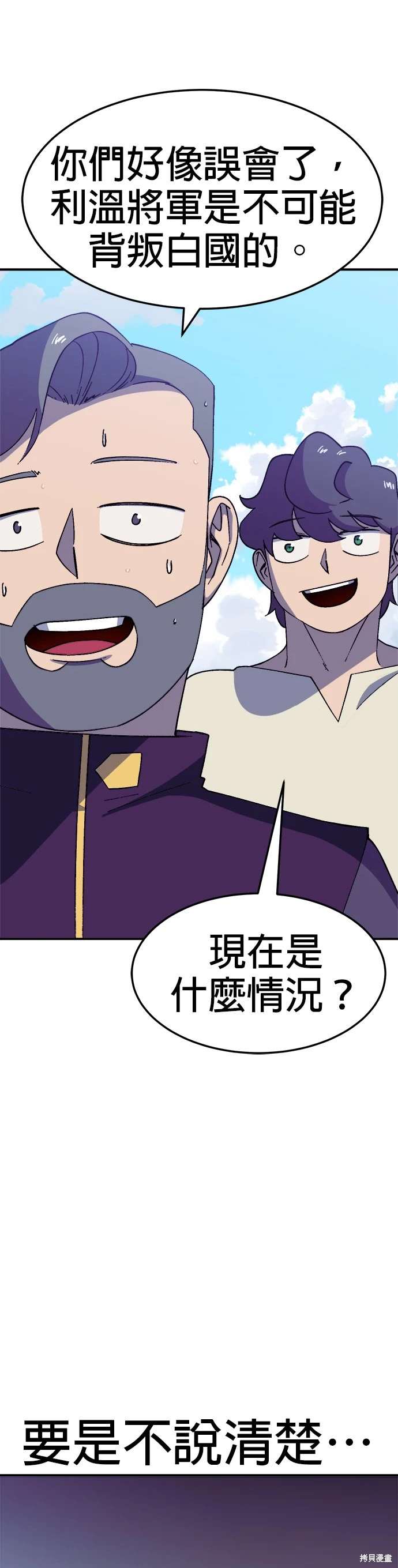 《健身地下城》第49话 第36页