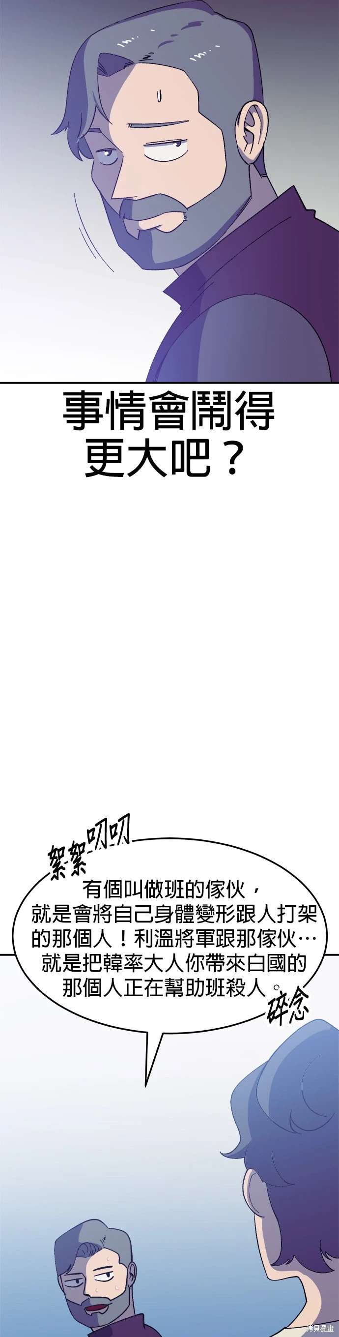 《健身地下城》第49话 第37页