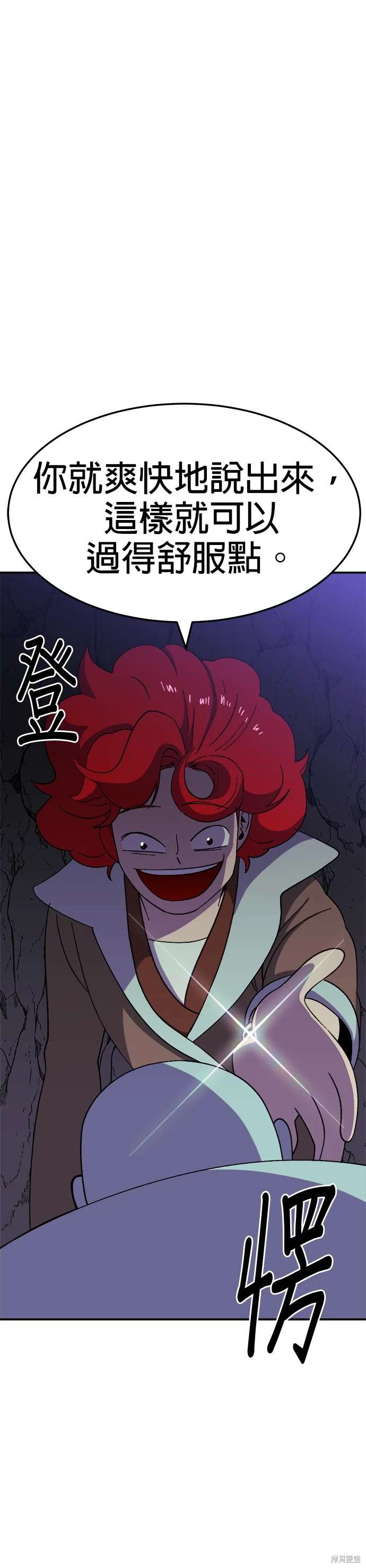 《健身地下城》第49话 第44页