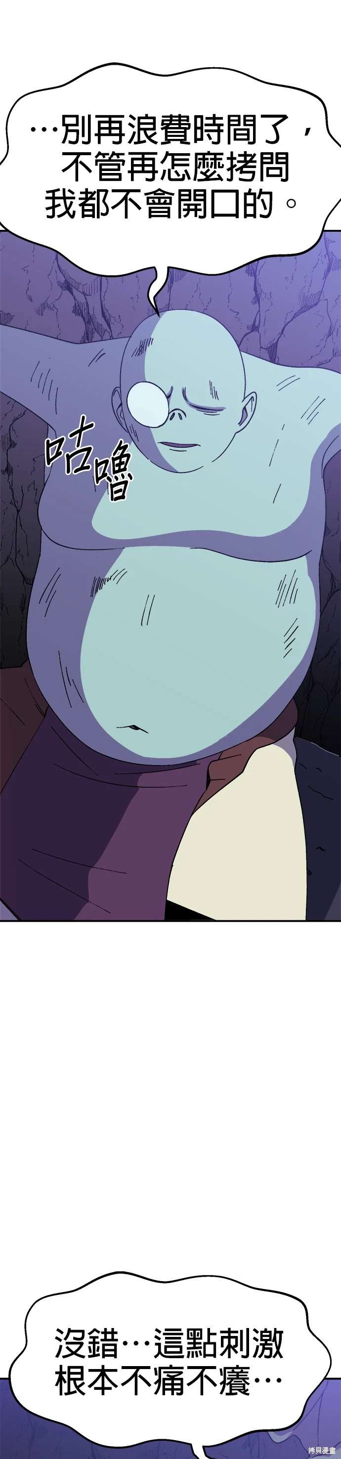 《健身地下城》第49话 第45页