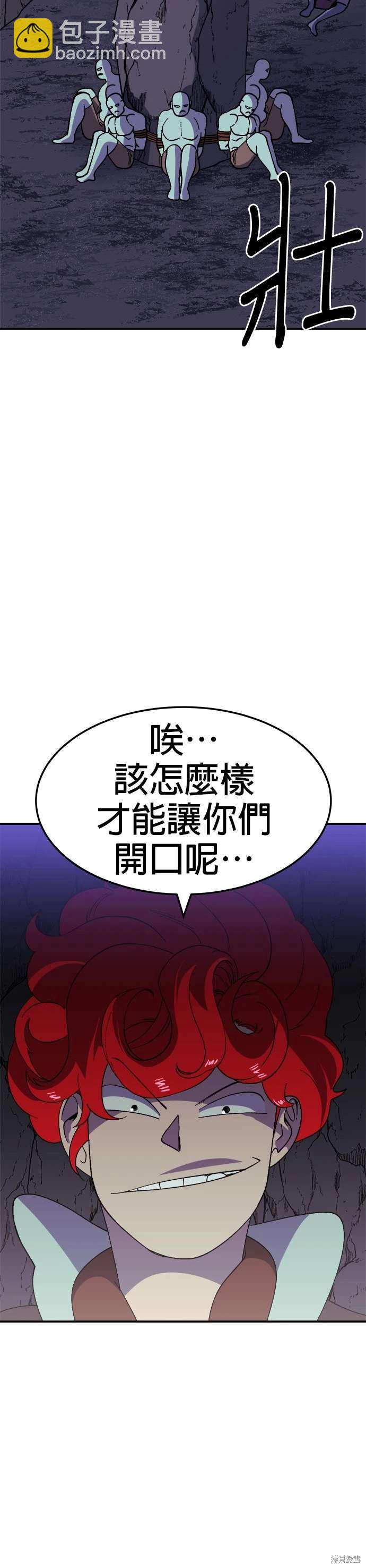《健身地下城》第49话 第47页