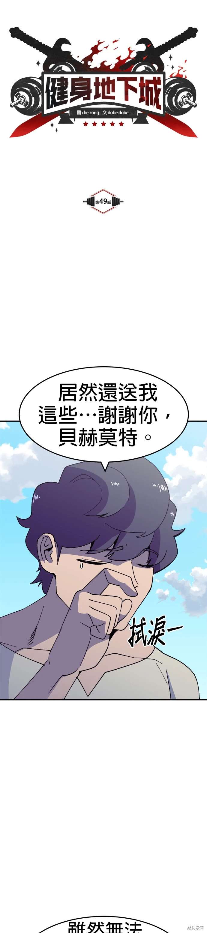 《健身地下城》第49话 第4页