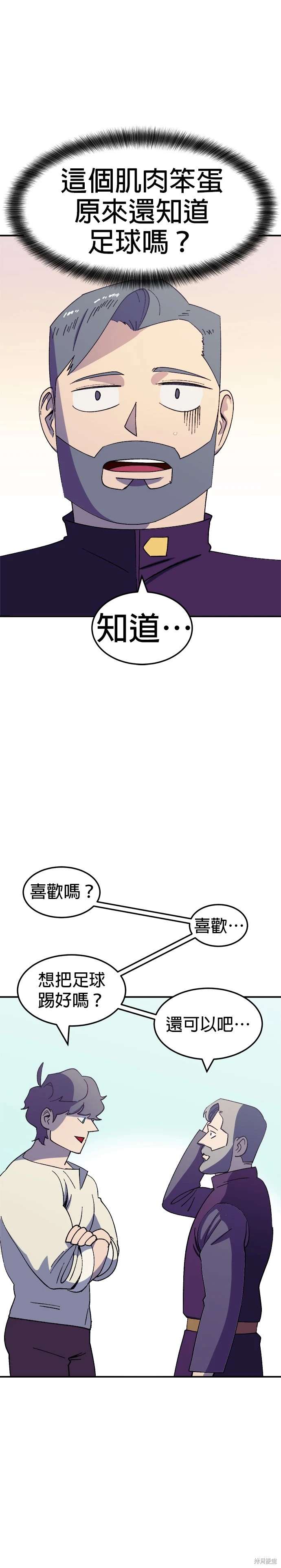 《健身地下城》第49话 第8页