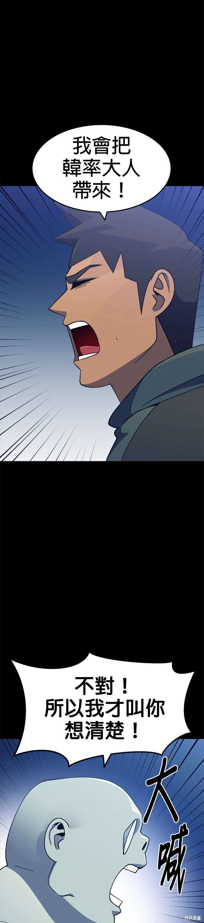 《健身地下城》第50话 第10页