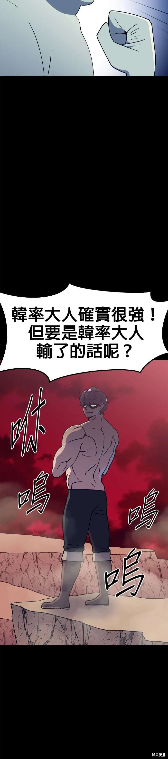 《健身地下城》第50话 第11页