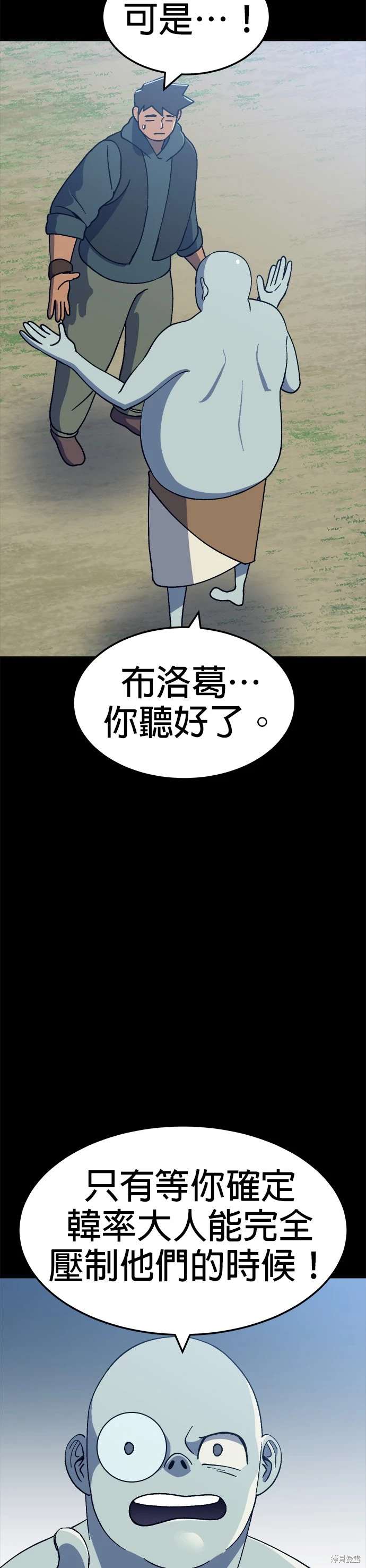 《健身地下城》第50话 第13页