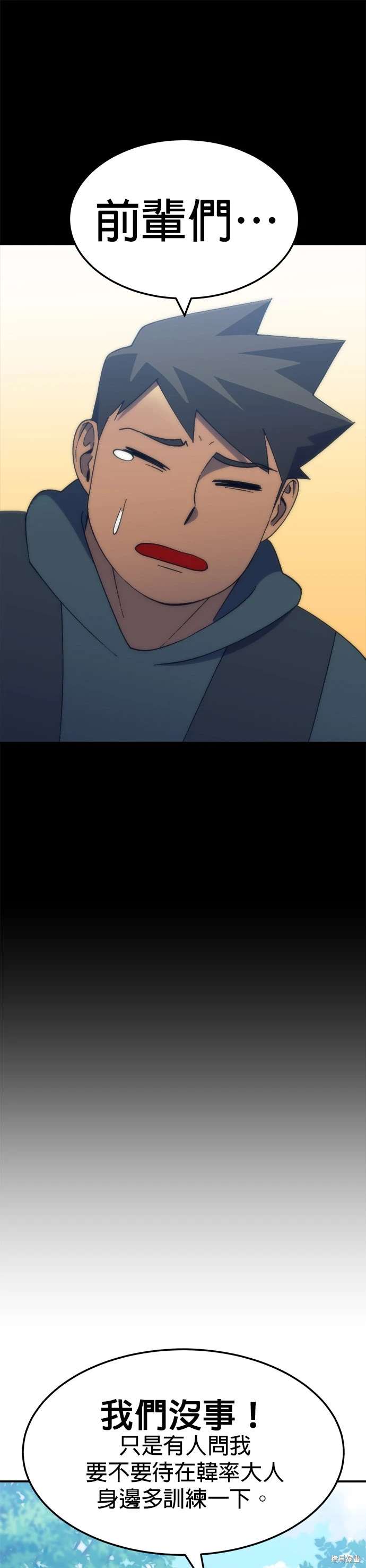 《健身地下城》第50话 第18页