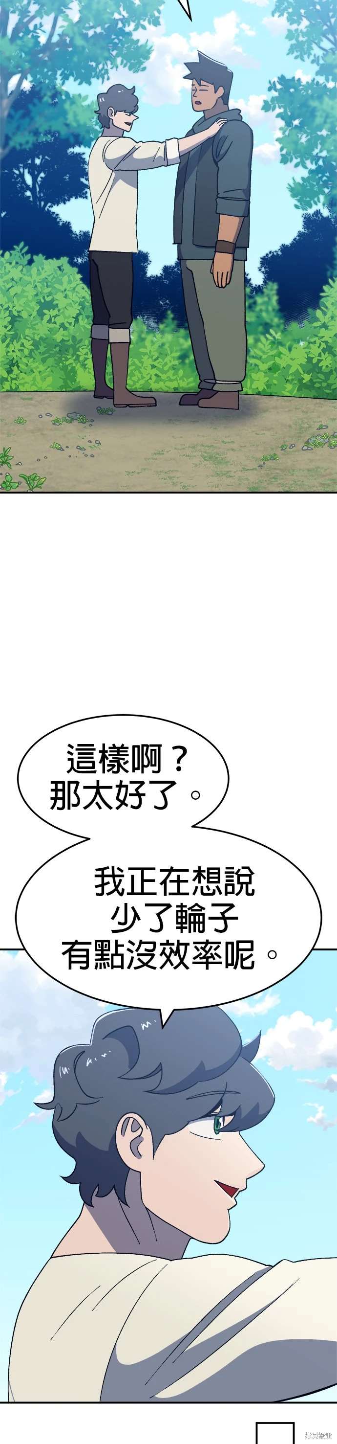 《健身地下城》第50话 第19页