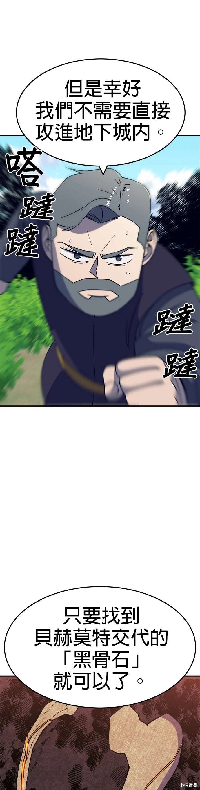 《健身地下城》第50话 第27页