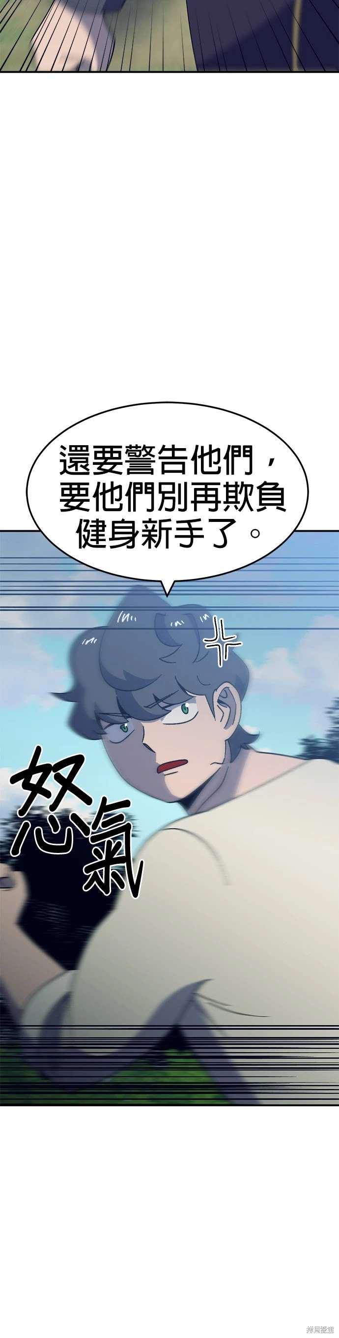 《健身地下城》第50话 第29页