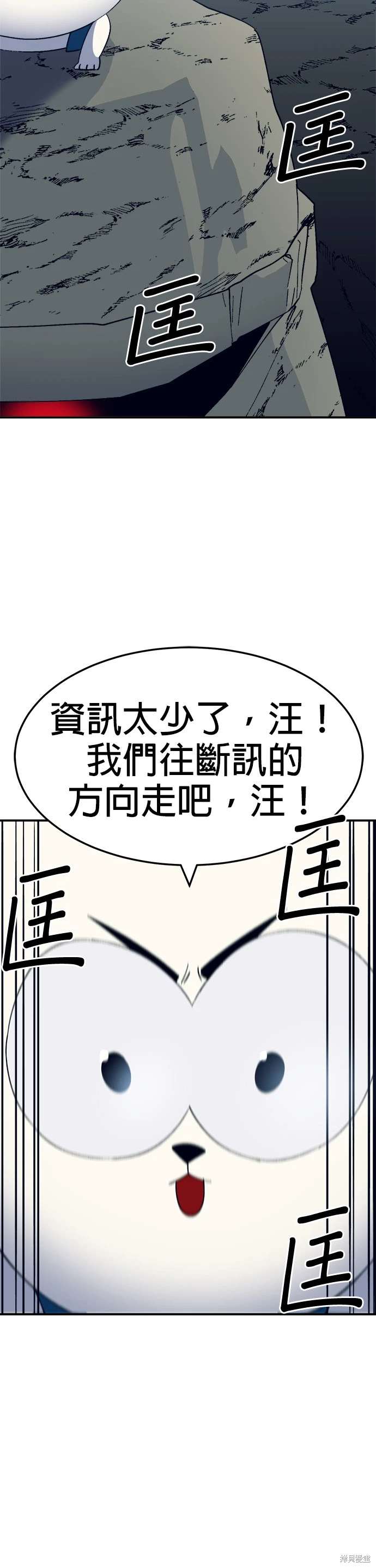 《健身地下城》第50话 第32页