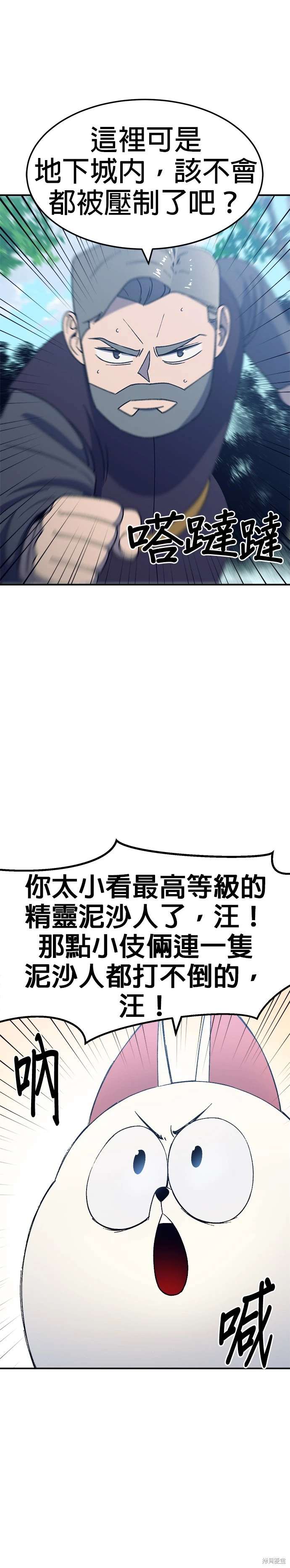 《健身地下城》第50话 第34页