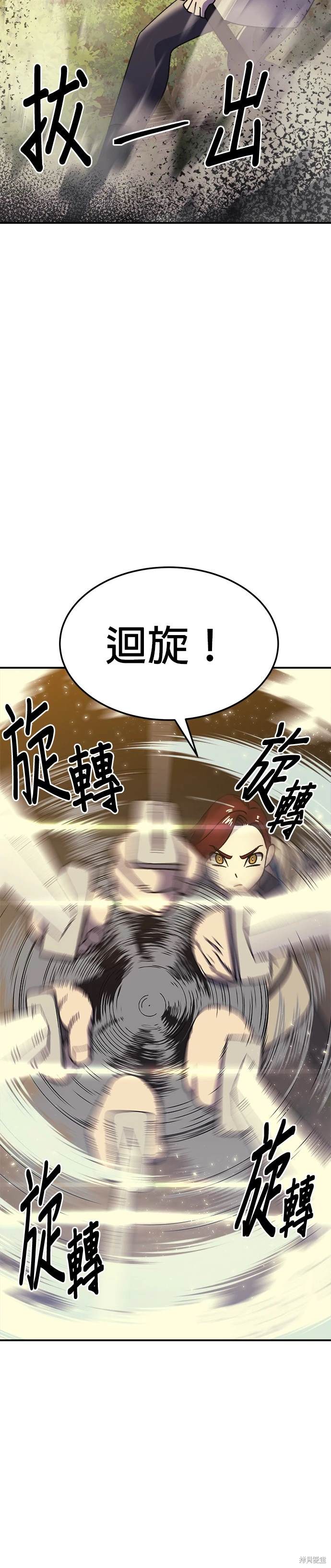 《健身地下城》第52话 第21页