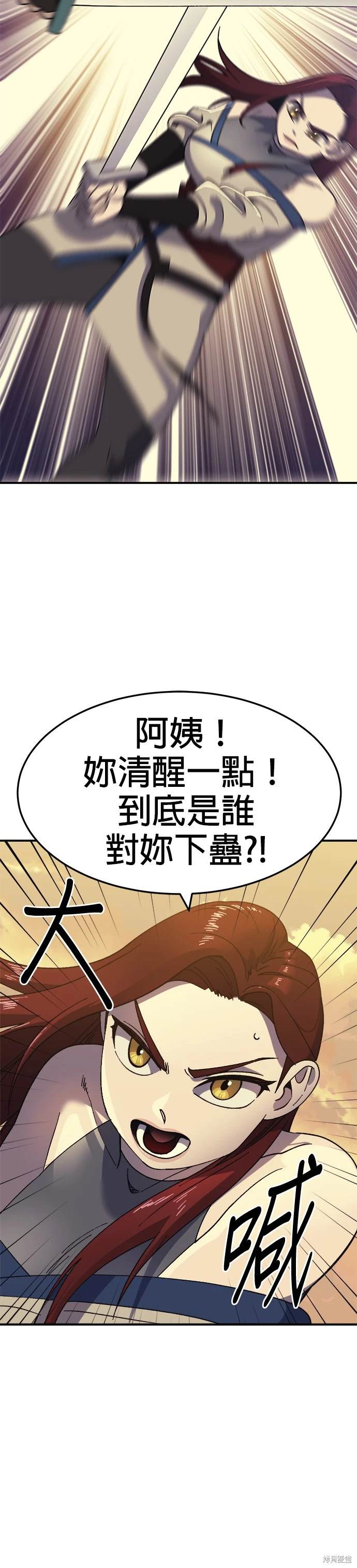 《健身地下城》第52话 第24页