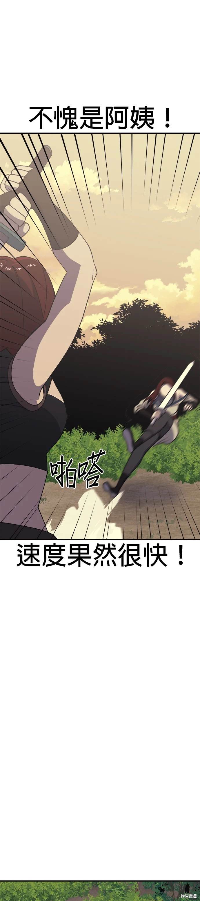 《健身地下城》第52话 第34页
