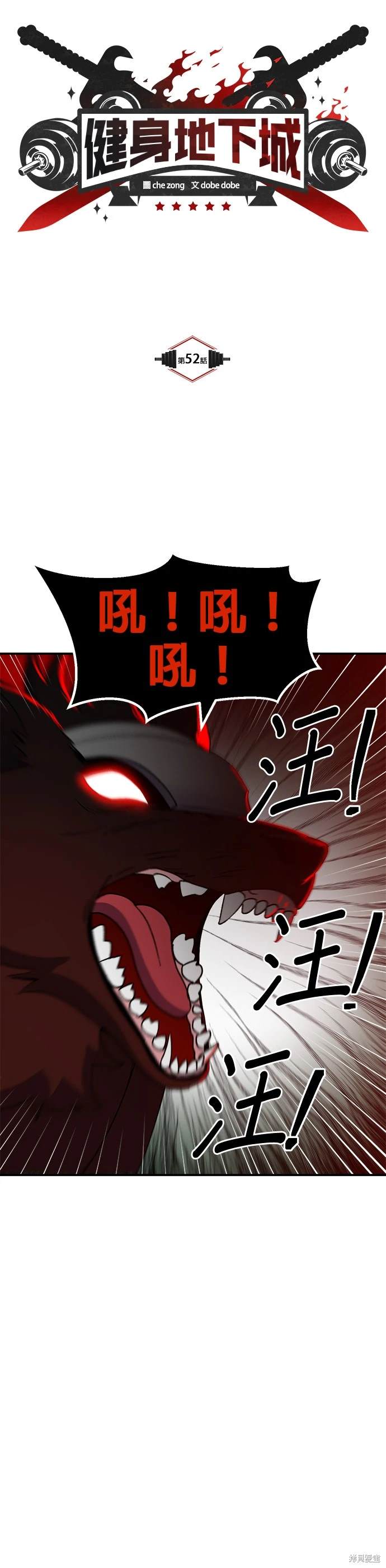 《健身地下城》第52话 第4页
