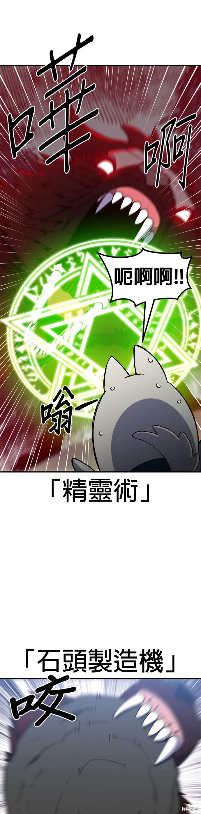 《健身地下城》第52话 第5页