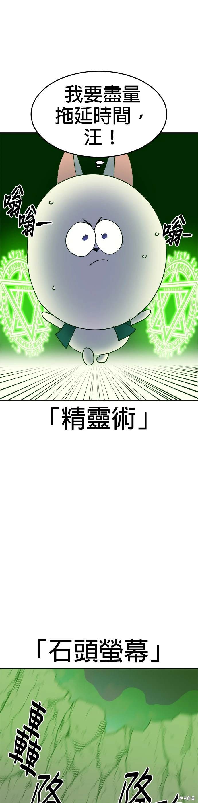 《健身地下城》第52话 第7页