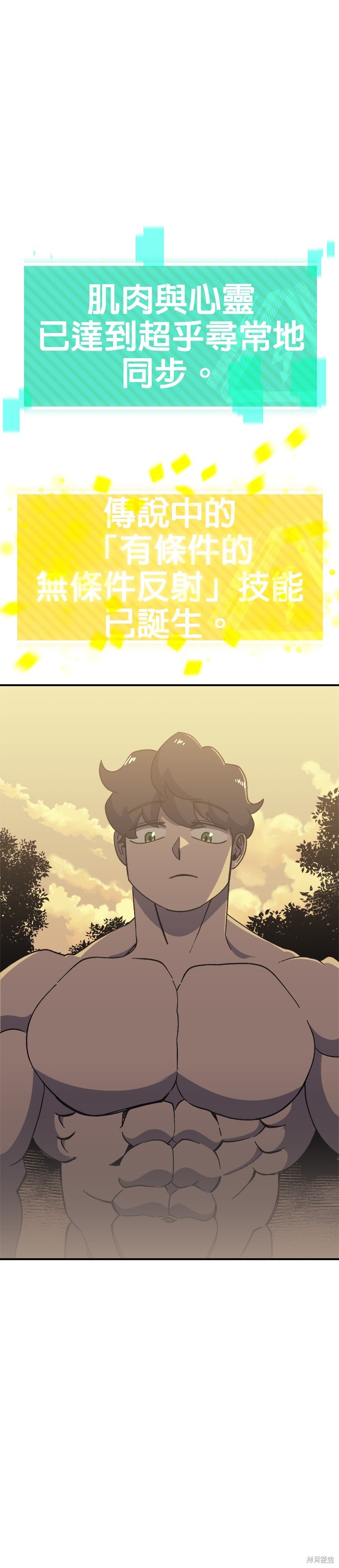 《健身地下城》第56话 第1页
