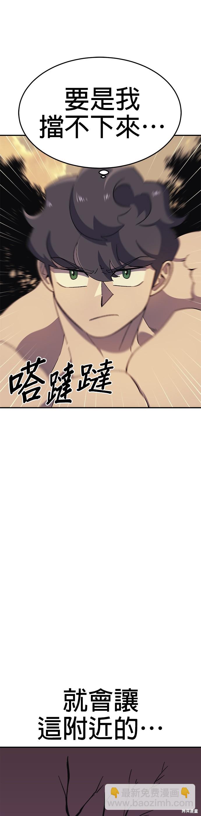 《健身地下城》第56话 第21页