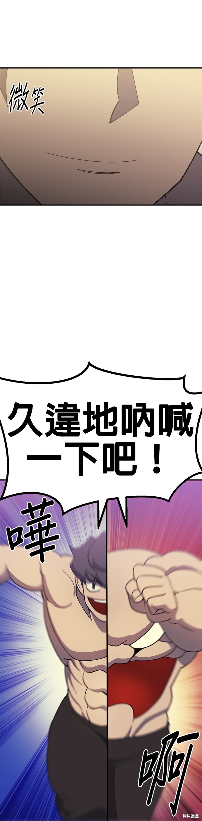 《健身地下城》第56话 第24页
