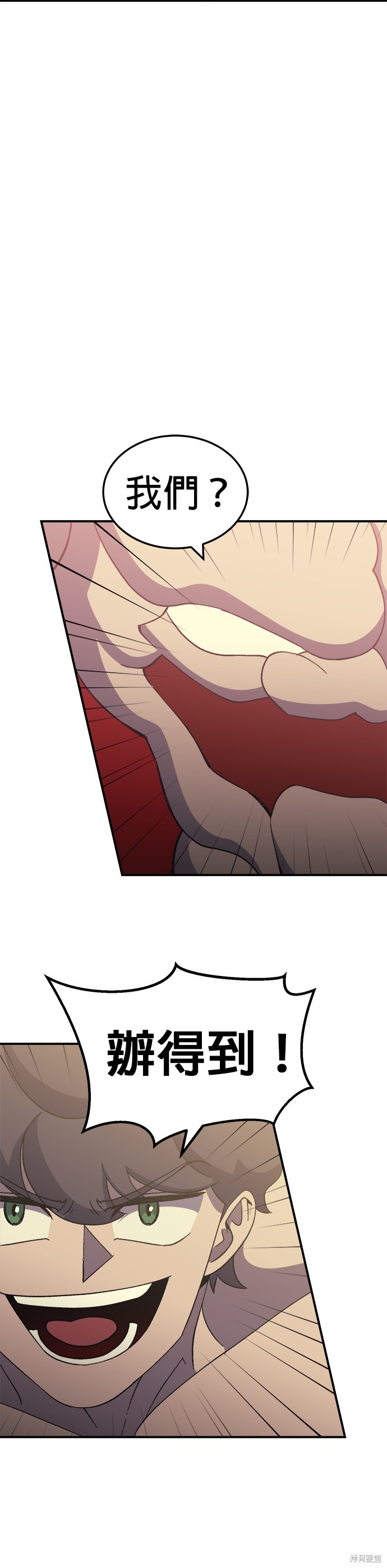 《健身地下城》第56话 第25页