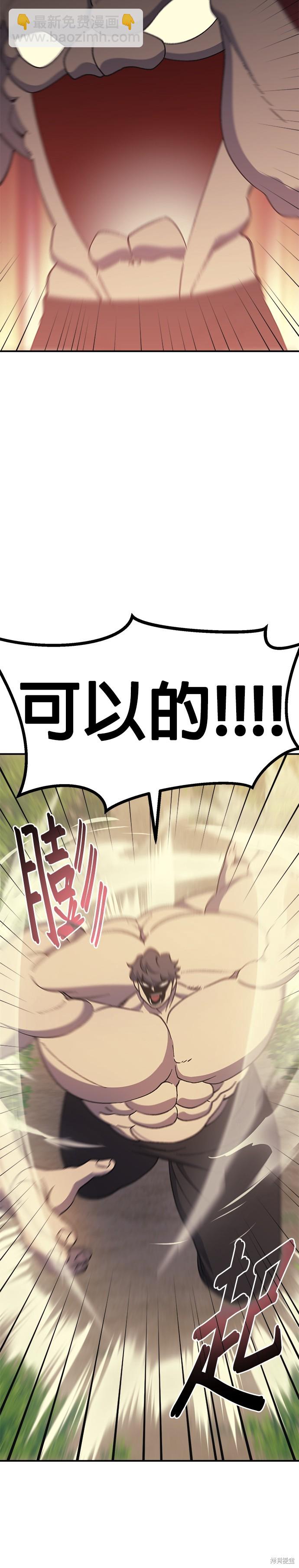 《健身地下城》第56话 第27页