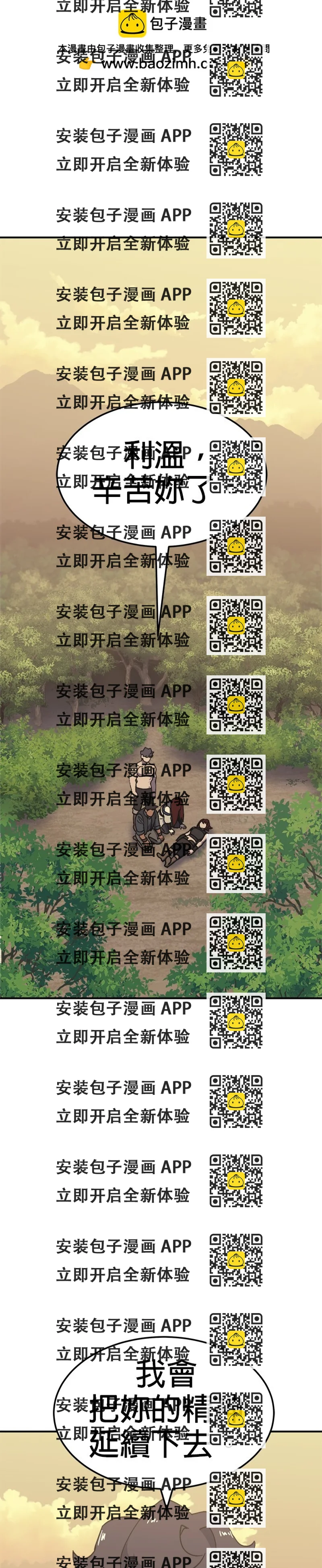 《健身地下城》第56话 第2页