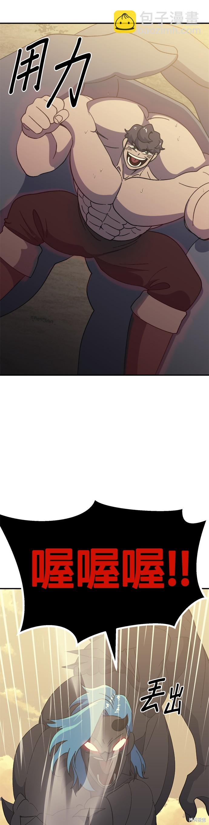 《健身地下城》第56话 第37页