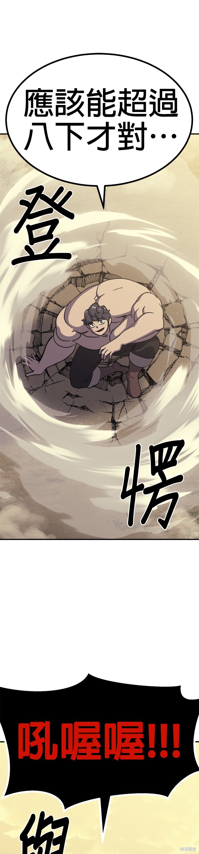 《健身地下城》第56话 第39页