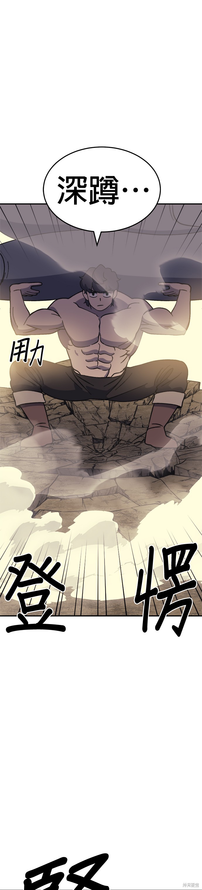 《健身地下城》第56话 第42页
