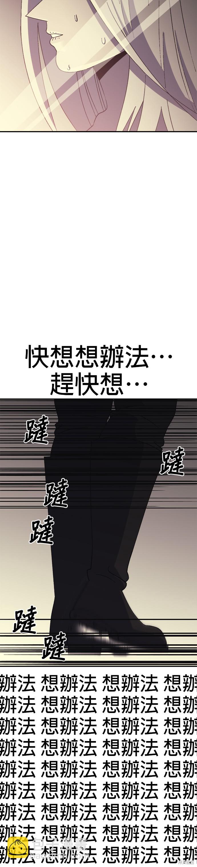 《健身地下城》第53话 第11页