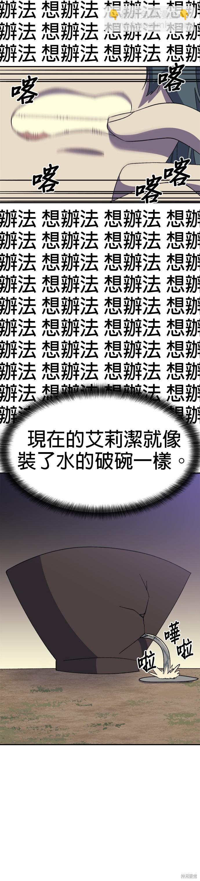《健身地下城》第53话 第12页
