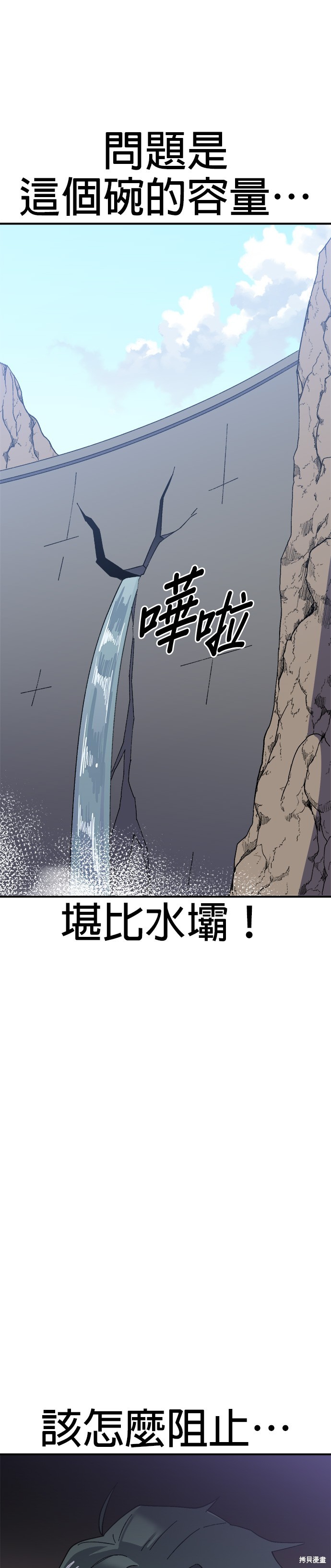 《健身地下城》第53话 第13页