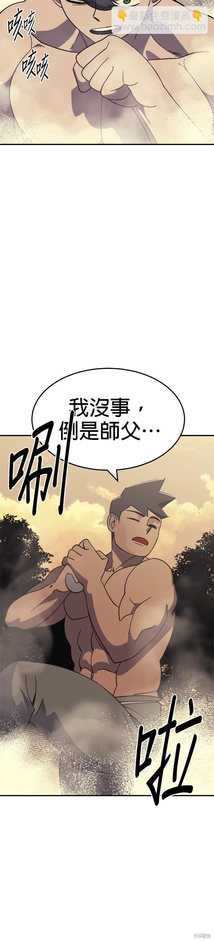 《健身地下城》第53话 第28页