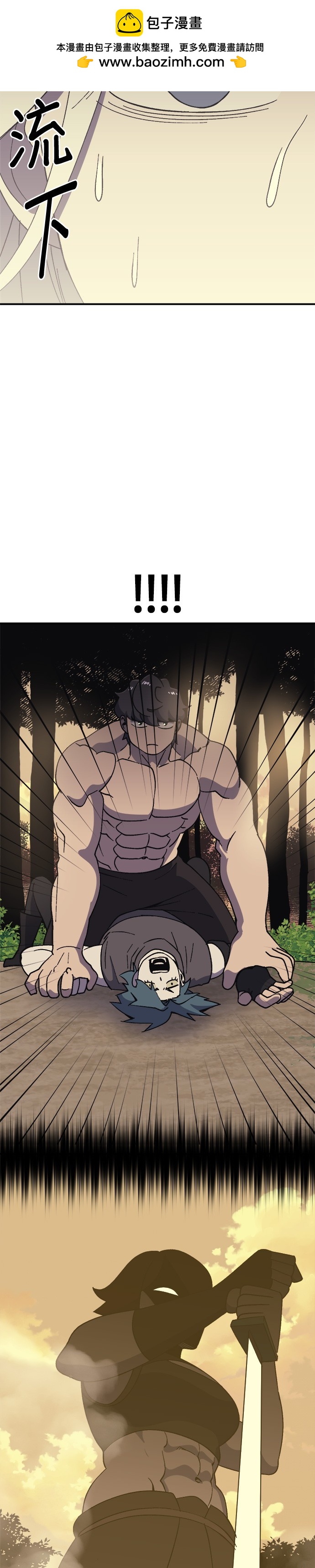 《健身地下城》第53话 第2页
