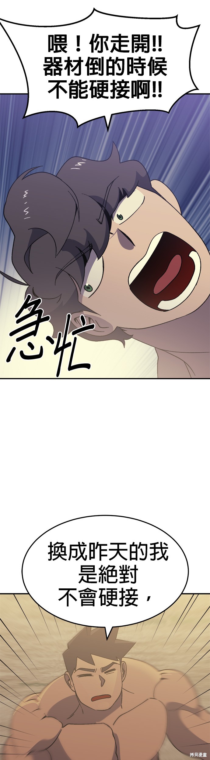《健身地下城》第53话 第41页