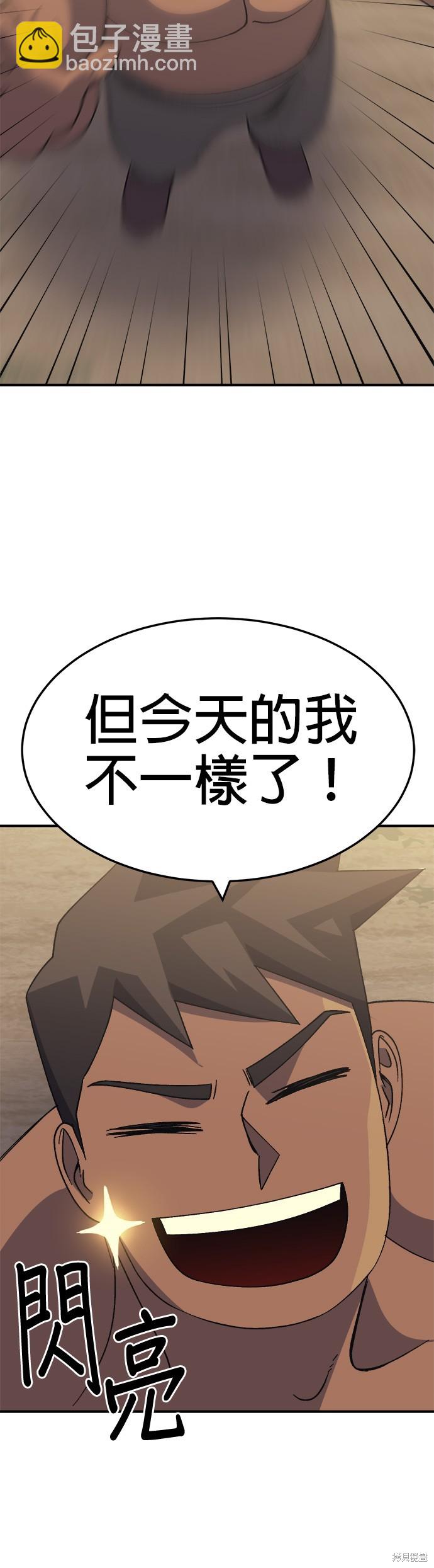 《健身地下城》第53话 第42页