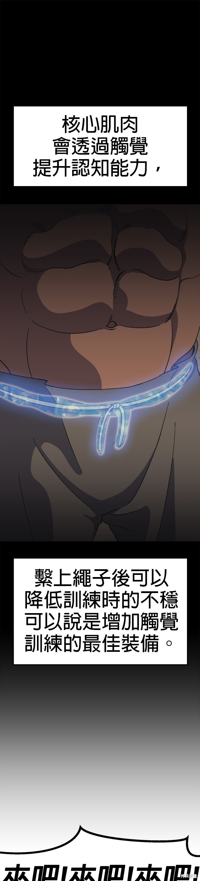 《健身地下城》第53话 第46页